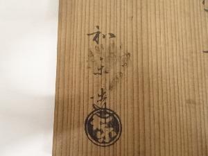 道具 ] - 道具 京焼 川崎和楽造 赤楽茶碗（共箱） | 宗 sou::お